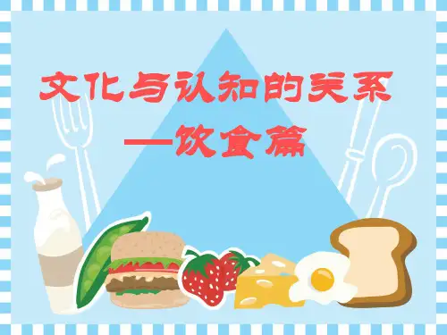 各国饮食ppt课件