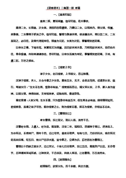 二集 (孝悌忠信 礼义廉耻)