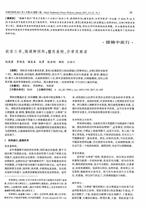钦安三书强调辨阴阳;擅用姜附亦常用寒凉