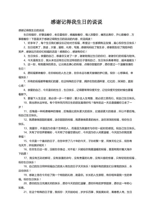 感谢记得我生日的说说