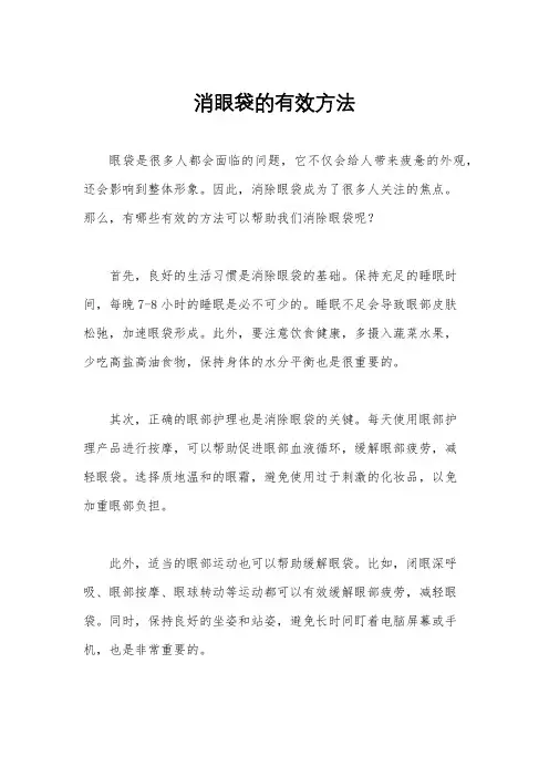 消眼袋的有效方法