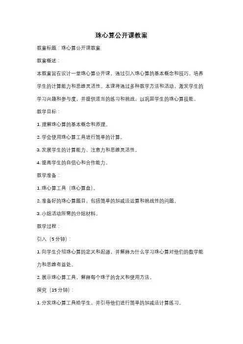 珠心算公开课教案