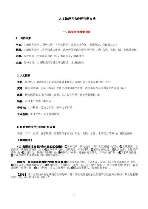 人文地理区位条件专题答题模板