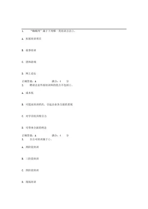 北语17秋《人员培训与开发》作业2