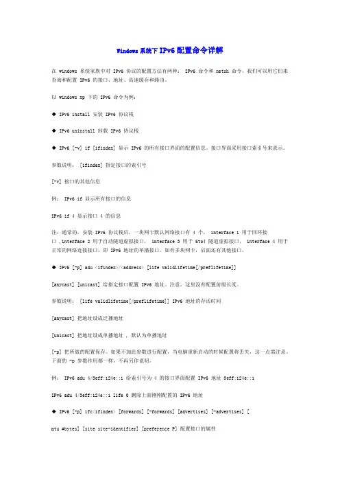 Windows系统下IPv6配置命令详解
