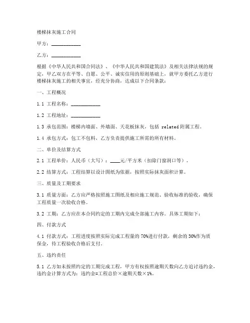 楼梯抹灰施工合同