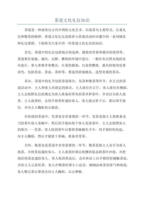 茶道文化礼仪知识