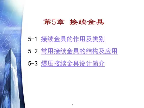 超特高压输电线路金具介绍PPT课件