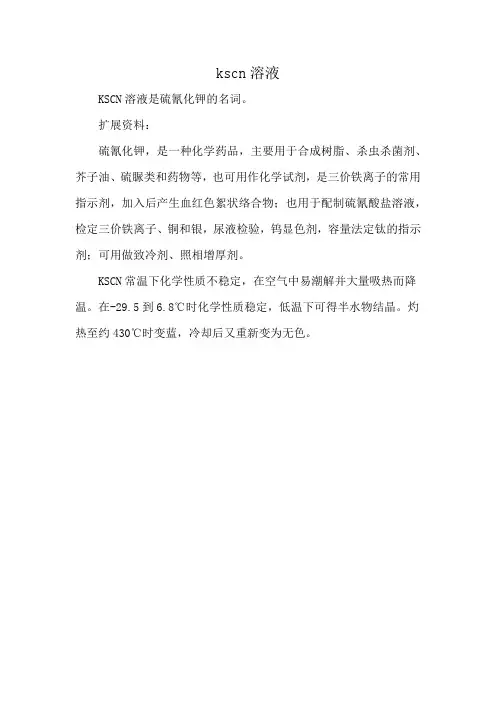 kscn溶液