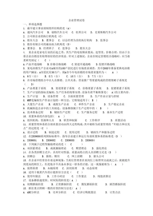 企业管理试卷