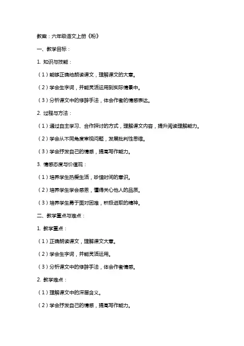 六年级语文上册《盼》教案+反思及说课稿