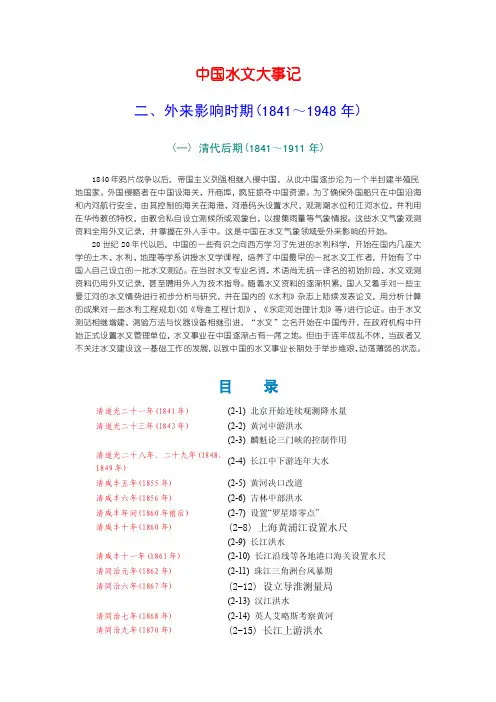 中国水文大事记