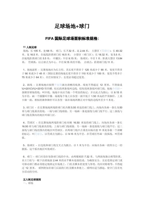 足球场地数据