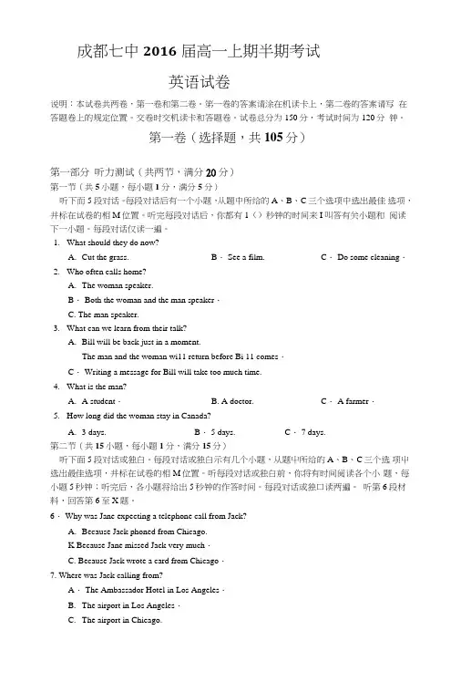 《四川省成都七中二零一六年-二零一六年学年高一英语上学期期中试题新人教版》.doc