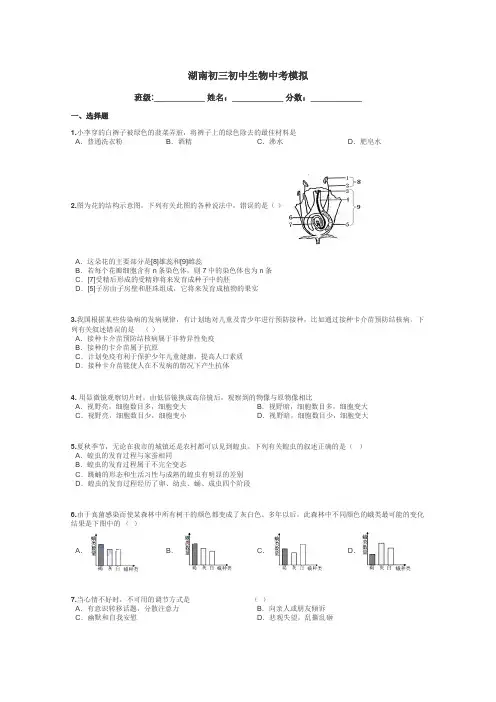 湖南初三初中生物中考模拟带答案解析
