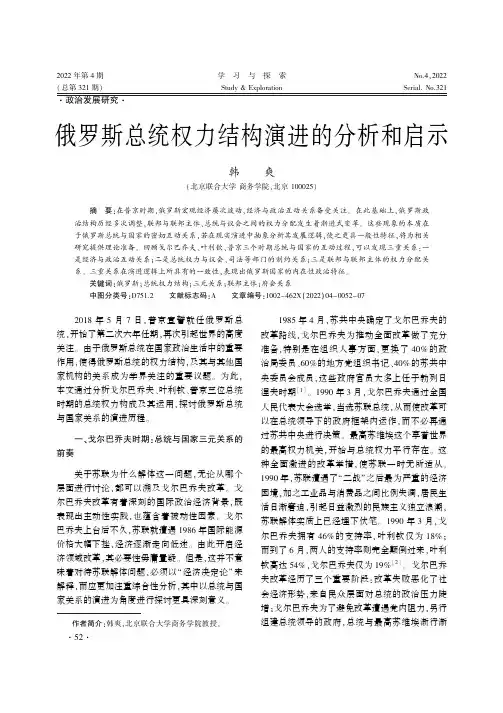 俄罗斯总统权力结构演进的分析和启示