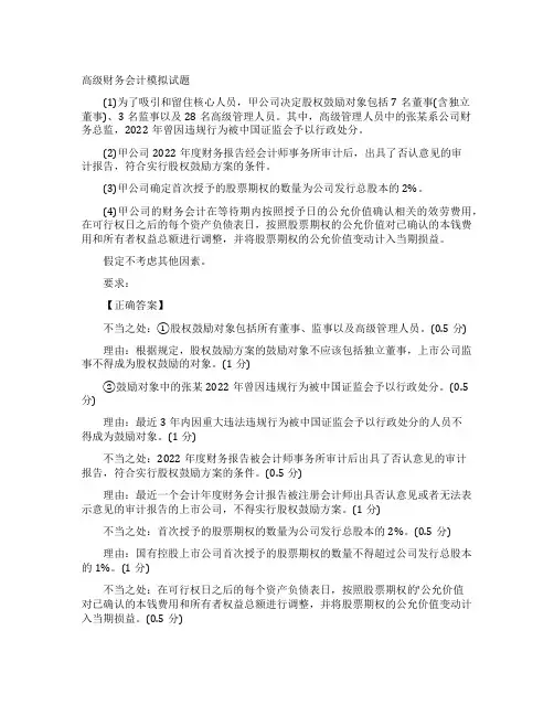 高级财务会计模拟试题