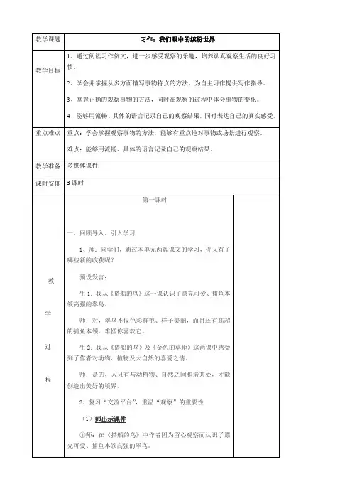 《习作：我们眼中的缤纷世界》教案 人教部编版1
