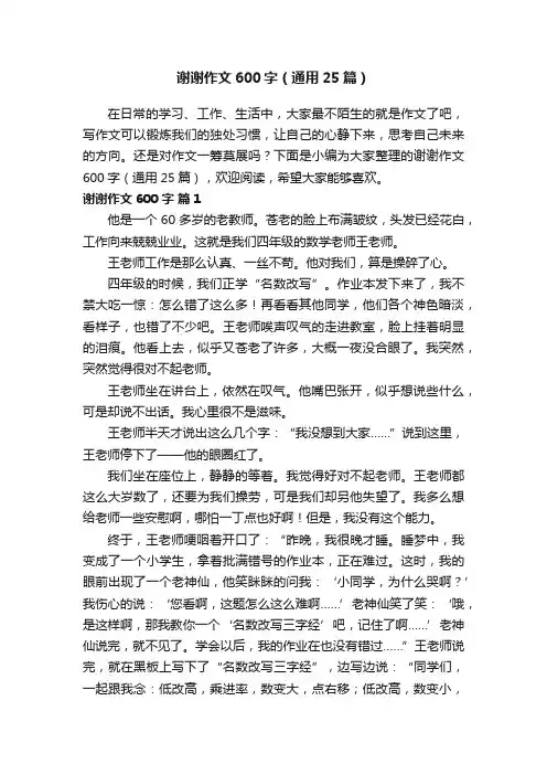 谢谢作文600字（通用25篇）