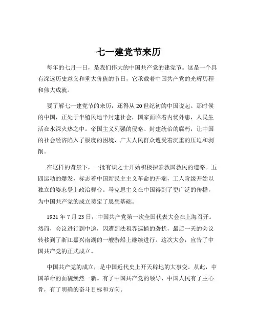 七一建党节来历