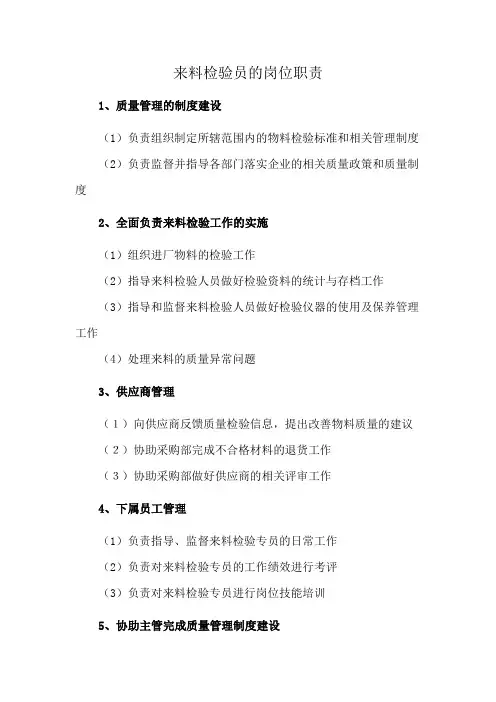 来料检验员的岗位职责