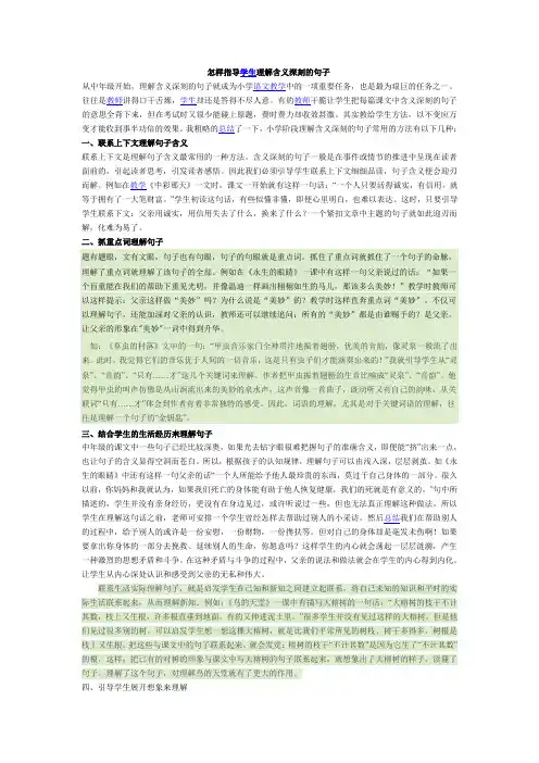怎样指导学生理解含义深刻的句子