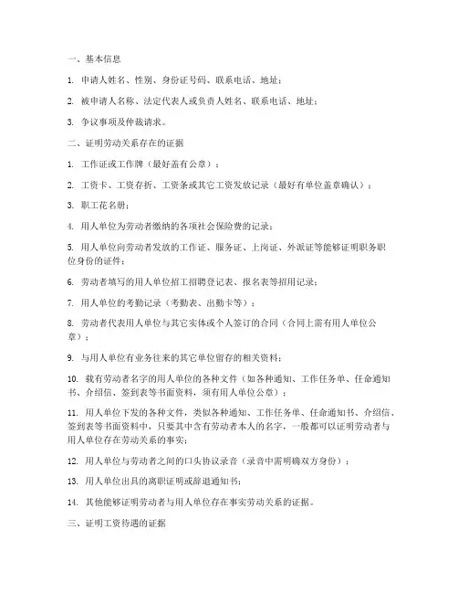 未签劳动合同仲裁证据清单模板