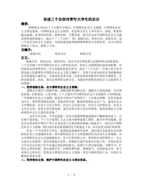 三个自信对青年大学生的启示