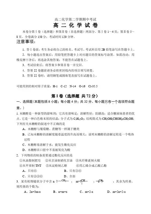 【模拟试题】高二化学第二学期期中考试