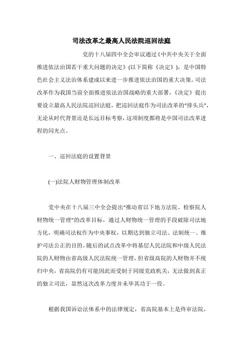 司法改革之最高人民法院巡回法庭
