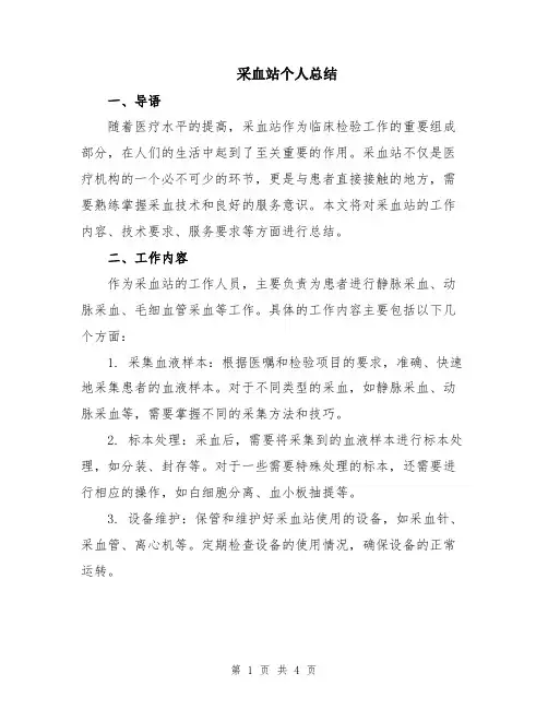 采血站个人总结