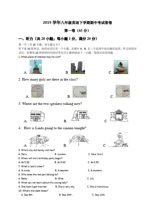 2019学年八年级英语下学期期中测试试卷 (20)