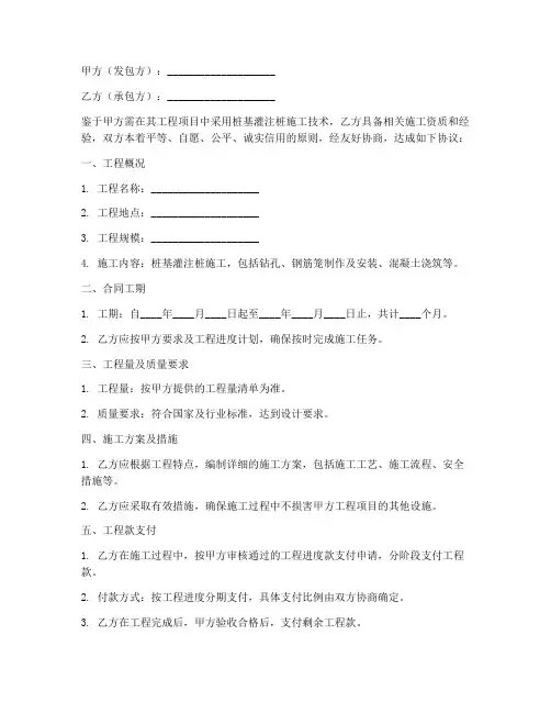 桩基灌注桩劳务合同