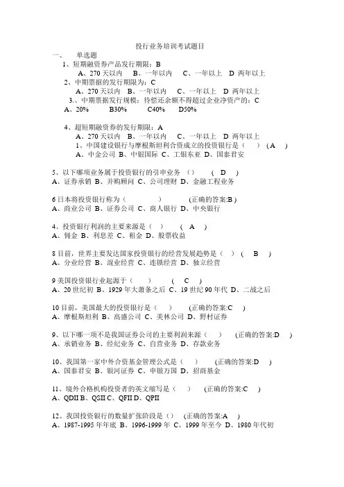 投资银行题库