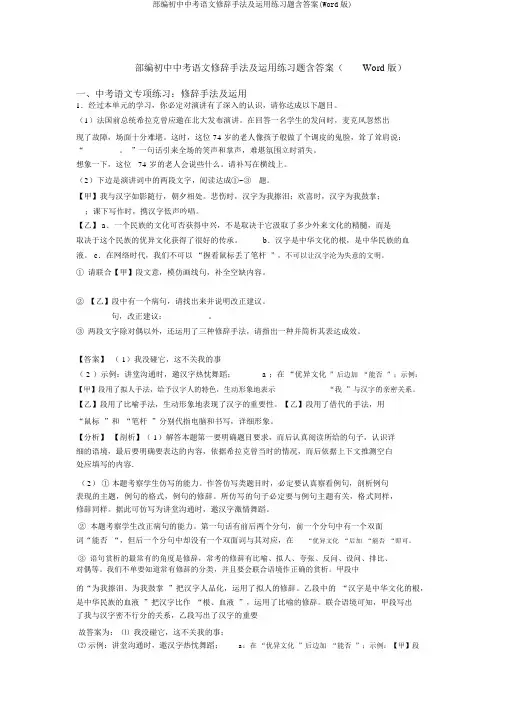 部编初中中考语文修辞手法及运用练习题含答案(Word版)
