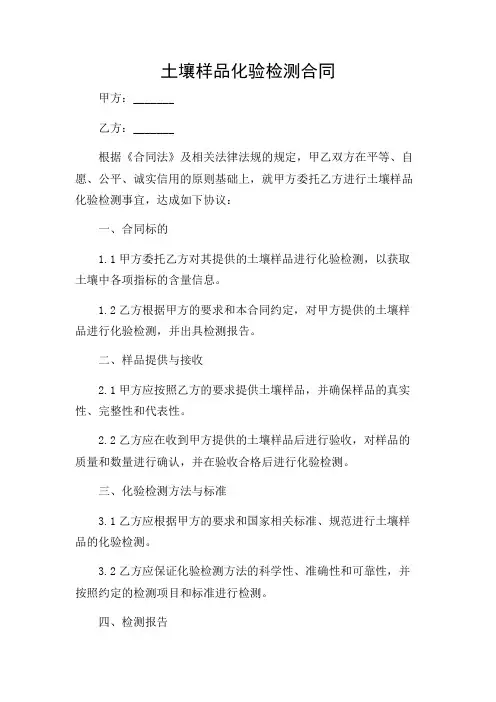 土壤样品化验检测合同