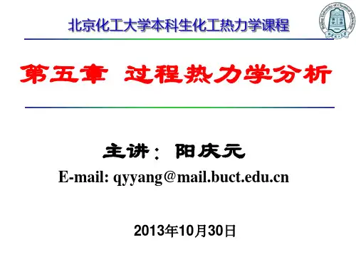 化工热力学Chapter5-2
