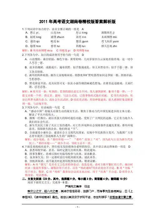 2011年湖南高考语文试题及答案