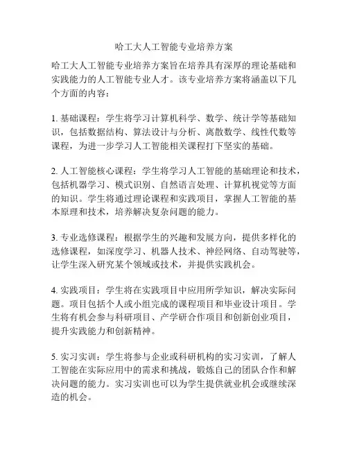 哈工大人工智能专业培养方案