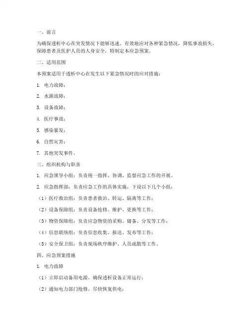 透析中心应急预案