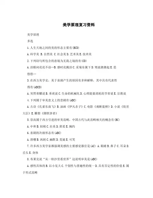 美学原理复习资料