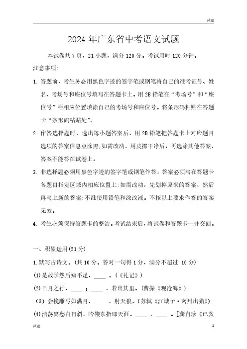 2024年广东省中考真题试卷语文及答案