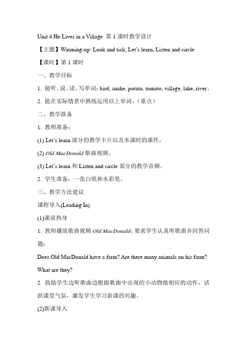 陕旅版五年级英语下教案 Unit 4 He Lives in a Village