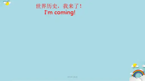 人教版九上第一单元第1课人类的形成课件