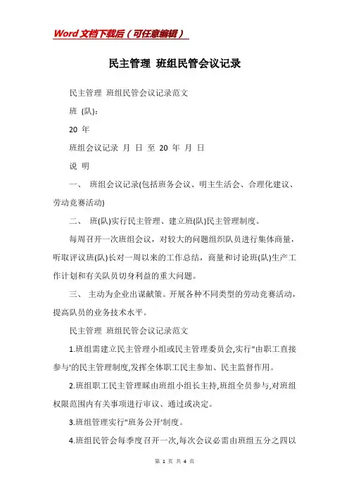 民主管理 班组民管会议记录