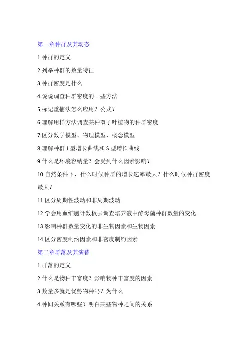 高三生物一轮复习生物与环境提纲 