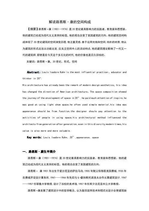 解读路易斯康的空间构成