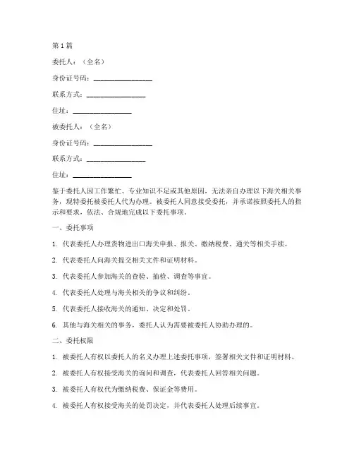 海关代理人委托书(3篇)
