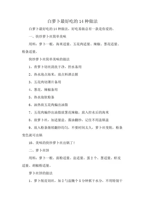 白萝卜最好吃的14种做法