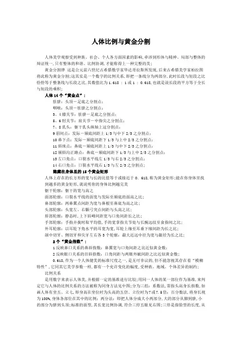 人体比例与黄金分割